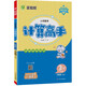 小學(xué)數學(xué)計算高手 三年級下冊 蘇教版JSJY 同步口算速算天天練習冊強化訓練 2023年春