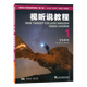 視聽(tīng)說(shuō)教程(1)(學(xué)生用書(shū))-新目標大學(xué)英語(yǔ)系列教材(第2版) 上海外語(yǔ)教育出版社 新華正版書(shū)籍
