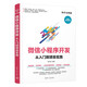 微信小程序開(kāi)發(fā)從入門到項(xiàng)目實(shí)踐（程序員典藏）