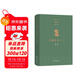 理雅各文集·第2卷·中國圣書(shū)（二）：易經(jīng)