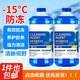 軒之夢玻璃清潔劑冬季真防凍-40°C玻璃水鍍晶去油膜四季通用強效雨刮水 -15℃*2瓶裝 強效防凍去污