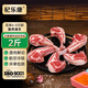 杞樂康 寧夏灘羊肉 生鮮 原切單肋法式羊排2斤 煎烤食材兒童排 法式西餐