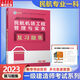 一級(jí)建造師2023復(fù)習(xí)題集 民航機(jī)場(chǎng)工程管理與實(shí)務(wù) 一建復(fù)習(xí)題集2023 建工社官方一建執(zhí)業(yè)資格考試用書(shū) 中國(guó)建筑工業(yè)出版社2023 全國(guó)一級(jí)建造師資格考試編寫(xiě)委員會(huì)