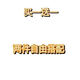 NASALIKEt恤男長(zhǎng)袖潮牌ins上衣學(xué)生韓版寬松百搭打底衫男女體恤衫 長(zhǎng)袖#自由搭配【2件裝】 2XL