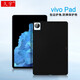 久宇 適用vivo pad保護殼vivo Pad2平板電腦保護套SE包邊防摔TPU軟殼Pad3/5 Pro 13英寸輕薄后殼單底殼 曜石黑【PA2170】vivo pad 11保護殼