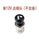 適用于一汽大眾 老新 寶來(lái)速騰高爾夫6 7邁騰 點(diǎn)煙器插頭汽車(chē)用品 小車(chē)12V單獨點(diǎn)煙頭