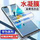 第三季 華為nova8水凝膜全屏nova8Pro保護膜抗藍光nove8全包手機貼膜 華為 nova8 水凝膜【超清抗指紋】2片裝