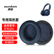 墨頓 適用Soundcore聲闊Q45耳罩安克Space q45頭戴式無(wú)線(xiàn)藍牙降噪耳機套包耳式隔音海綿套耳墊替換配件 藍色蛋白皮耳套一對