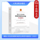 正版 最高人民法院商事仲裁司法審查年度報告2020 人民法院 典型案例裁判規則 了解仲裁司法審查制度參考書(shū) 統一全國法院仲裁司法審查尺度 規范仲裁司法審查權