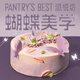 派悅坊蝴蝶生日蛋糕白桃荔枝動(dòng)物奶油下午茶甜品同城當(dāng)天配送北京上海 白桃荔枝奶油蛋糕 6英寸 適合3-5人食