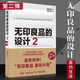 【促銷專區(qū)】無印良品的設計2 日經設計著 解讀無印良品如何通過設計打造*牌 走向世界 廣西師范大學出版