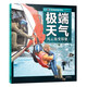 （新版）UTOP權(quán)威探秘百科：極端天氣（經(jīng)典普及版）