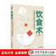 飲食術(shù)：風(fēng)靡日本的科學(xué)飲食教科書 每個(gè)人的控糖減脂忠告