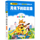 月光下的肚肚狼 彩圖注音版 一二三年級(jí)小學(xué)生課外閱讀經(jīng)典叢書 北教小雨 小書蟲閱讀系列