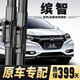 薇靖者本田繽智雨刮器原裝雨刷原廠(chǎng)無(wú)骨15/16-23年款專(zhuān)用前后繽智雨刮片 繽智【15至23款】前雨刮