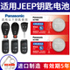 松下（Panasonic）CR2032紐扣電池適用于吉普jeep車鑰匙電池指南者自由光自由俠大切諾基 CR2032【2粒裝】