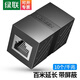 綠聯(lián) RJ45網(wǎng)線連接器 電腦網(wǎng)線雙通頭千兆模塊直通頭水晶頭 5/6/7類網(wǎng)絡(luò)連接線延長器對接頭 黑色【升級款】加厚PCB板/金屬屏蔽層-10個裝