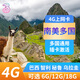 three南美洲電話(huà)手機卡4G流量上網(wǎng)巴西/智利/哥倫比亞/秘魯等通用 30天 6GB流量（不含通話(huà)）