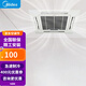 美的中央空調(diào)2匹3匹5匹天花機(jī)定頻冷暖工廠商鋪辦公室餐飲商用二手95成新吊頂隱藏空調(diào) 預(yù)付定金【僅限深莞惠地區(qū)】 不包安裝輔材套餐