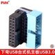 FVH 上下彎USB臺式機主板顯卡轉接頭 USB3.0 19Pin 20Pin插座90度轉向彎轉換頭 下彎頭-JD