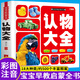 寶寶早教啟蒙全書(shū) 認物大全 注音版1-2-3歲兒童早教啟蒙幼兒園寶寶看圖識物水果蔬菜食物生活用品動(dòng)物