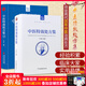 正版中醫特效處方集全二冊1+2王寶林大醫中醫入門(mén)養生醫學(xué)大全處方配方藥方中藥全集中醫處方書(shū)手冊治療入