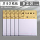 垚杰單橫線(xiàn)信紙本草稿紙單線(xiàn)條雙橫線(xiàn)語(yǔ)文本400格學(xué)生作文本用加厚申請(qǐng)書(shū)專(zhuān)用信紙情書(shū)信稿紙 單線(xiàn)本/5本裝75張