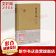 西廂記 上海古籍出版社 [元]王實甫 著 精裝 書籍