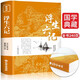 浮生六記 沈復家名作清代文學扛鼎之作民國文學隨筆國學典藏書系白話精校附原文書籍國學典藏書籍