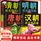 【官方正版】明朝 唐朝 清朝 漢朝其實(shí)很有趣系列全套4冊(cè)一看就上癮的中國(guó)歷史書(shū)籍知識(shí)讀物漢朝那些事兒通俗趣味史書(shū)書(shū)籍 全四冊(cè)
