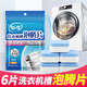 魅潔洗衣機(jī)槽清洗劑泡騰片 滾筒波輪全自動(dòng)泡騰清潔片除異味污漬神器 6片裝