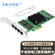 EB-LINK intel I350AM4芯片PCI-E X1千兆四口服務(wù)器網(wǎng)卡I350-T4電口有線(xiàn)網(wǎng)卡支持軟路由/匯聚/工業(yè)相機