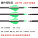 鷹隼弓箭箭支玻纖射箭器材純碳素射擊運動(dòng)復合反曲弓比賽練習鋁箭混碳 鹿牌純碳箭