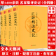 【包郵】匯評精注史記全4冊 原版生僻注音疑難注釋附年表版畫插圖史記選譯史記箋證史記精講精讀書籍