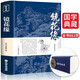 鏡花緣 原著正版書籍初中生七年級(jí)上冊(cè)閱讀課外書籍 中小學(xué)生閱讀名著李汝珍著 中國古典小說文言白話版經(jīng)典