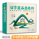 精裝版《漢字是畫出來的》3-6歲寶寶學(xué)前識(shí)字啟蒙早教神器書籍寶寶與幼兒園幼小銜接象形看圖閱讀兒童認(rèn)字大王