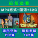 洽品國產(chǎn)經(jīng)典8090后懷舊兒童動(dòng)畫(huà)片上海美術(shù)電影水墨卡通動(dòng)漫視頻U盤(pán) 貓和老鼠+海爾兄弟動(dòng)畫(huà)-32G