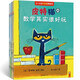 當當正版童書 皮特貓系列大合集 3~6歲好性格養(yǎng)成書 新老版隨機發(fā)貨 獲得蘇斯博士銀獎 經(jīng)典繪本 情商樂觀自信抗挫性格探索求知好學(xué) 第五輯 探索【6冊】