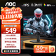AOC 23.8英寸 顯示器 廣色域  FastIPS快速液晶1ms響應(yīng) HDR10 低藍(lán)光不閃 小鋼炮游戲電競顯示屏 進階款 24G11ZE 240HZ FastIPS