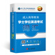 2025年成人高等教育學(xué)士學(xué)位英語(yǔ)考試用書新大綱詞匯