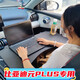 曼蒂瑞斯2022-2024款元PLUS專用車載桌板車用折疊電腦桌餐盤改裝桌板配件 經(jīng)典黑