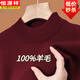 恒源祥100羊毛絨衫毛衣男羊毛冬季半高領(lǐng)毛線(xiàn)衣加厚中年針織打底衫上衣 8881酒紅高檔不起球 2XL 180150-165斤