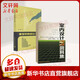 室內(nèi)設(shè)計資料集+建筑空間組合論 中國建筑工業(yè)出版社 張綺曼,鄭曙旸 主編 著 等 書籍