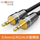 秋葉原（CHOSEAL） AUX車(chē)用立體聲音頻線 手機(jī)接音響3.5mm公對(duì)公鍍金線 耳機(jī)電腦對(duì)錄線 黑色 15米