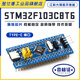 登仕唐STM32F103C8T6最小系統(tǒng)板 STM32單片機(jī)開發(fā)板 C6T6核心板ARM實(shí)驗(yàn)板 原裝STM32F103C8T6開發(fā)板焊好Typec