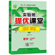 實(shí)驗(yàn)班提優(yōu)課堂 初中數(shù)學(xué) 九年級(jí)下冊 蘇科版 2021年春