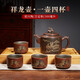 覓陶廣西欽州坭興陶茶壺泡茶茶具王征龍壺純手工泡茶壺茶具泡茶300cc 一壺四杯（山水套組） 300ml
