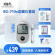 萬(wàn)康龍BG-710e血糖儀脫氫酶血糖試紙免調碼語(yǔ)音播報低痛感采血自動(dòng)記憶 BG-710e血糖儀100試紙套裝