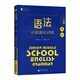 藍(lán)皮英語系列八年級(jí)英語語法分層強(qiáng)化訓(xùn)練 全國通用版初二8年級(jí)上冊(cè)下冊(cè)英語語法必刷題培優(yōu)提升專項(xiàng)訓(xùn)練