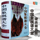 正版 中國象棋譜大全 修訂本 含橘中秘梅花譜適情雅趣等 提高用書(shū)